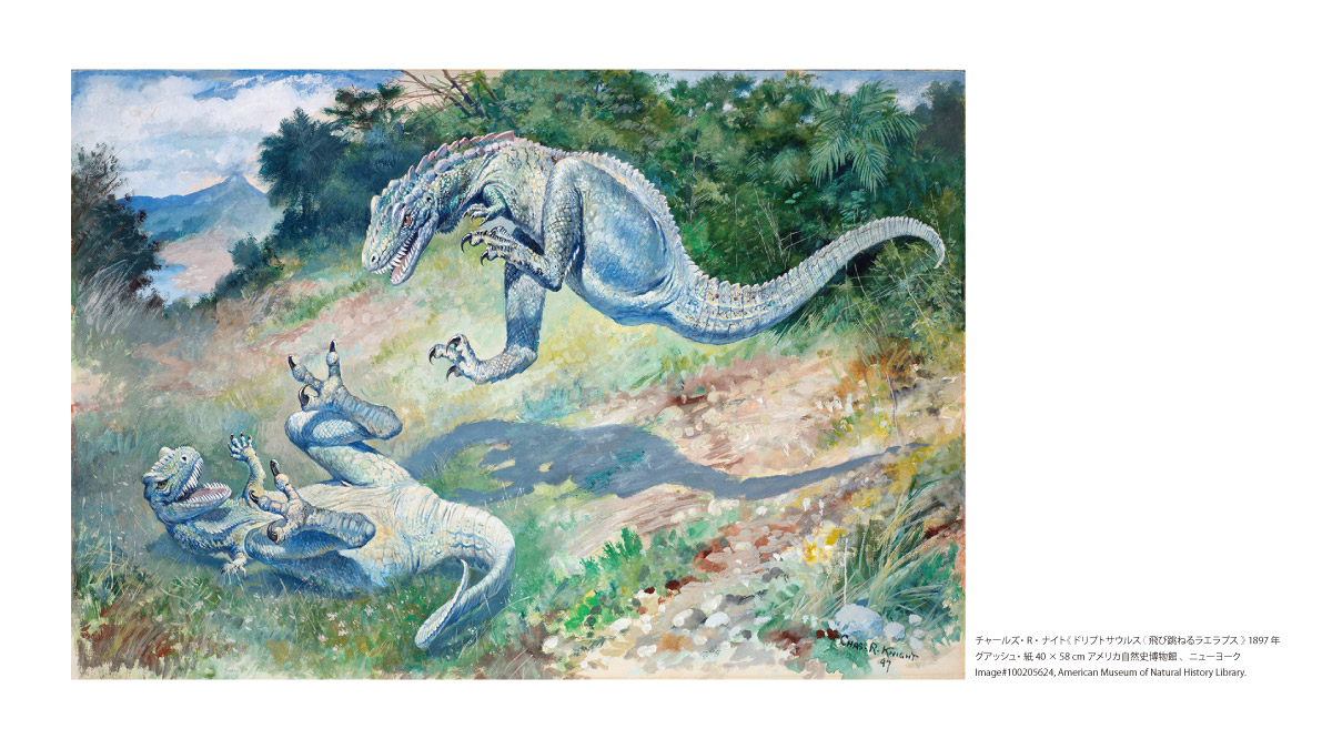 異色の美術展 特別展「恐竜図鑑―失われた世界の想像／創造」開催決定！（2023年3月～神戸、5月～上野）