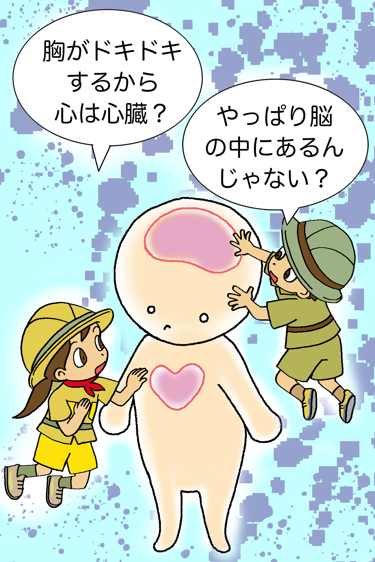 心 どこに ある