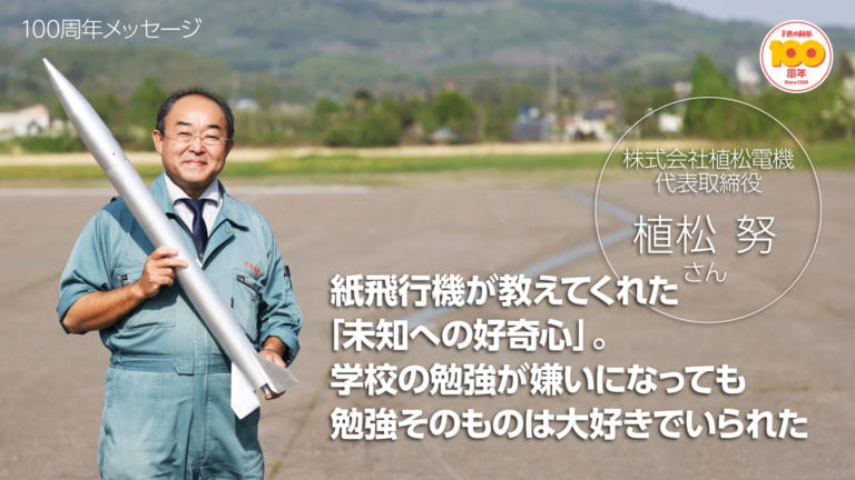 100周年_植松社長1920×1080px-