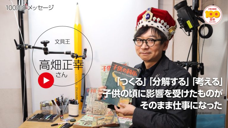 子供の科学』創刊100周年インタビュー☆文具王・高畑正幸さん│コカネット