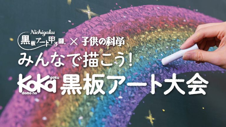 黒板アート大会アイキャッチ修正