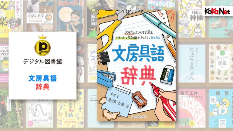 文房具語辞典│コカネット