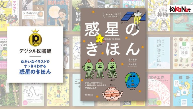 惑星のきほん│コカネット