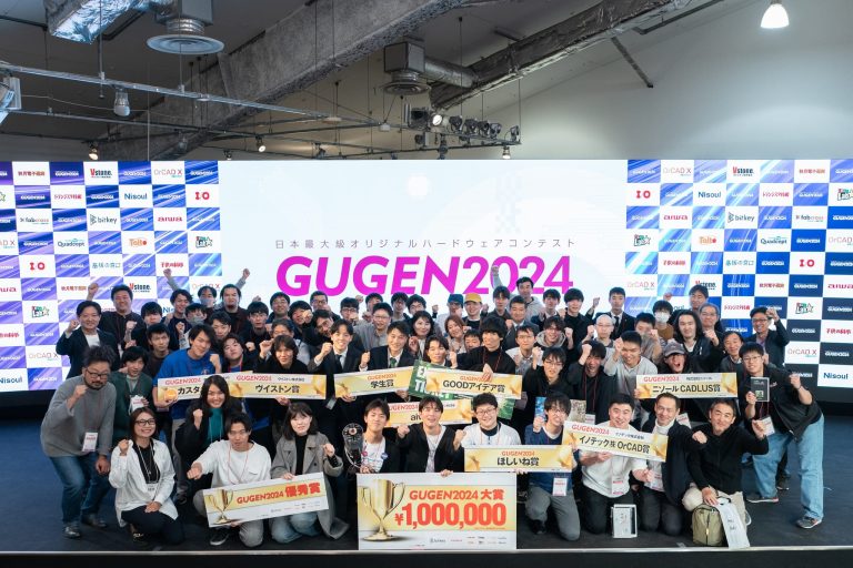国内最大級オリジナルハードウェアコンテスト「GUGEN2024」の受賞作品が発表！│コカネット