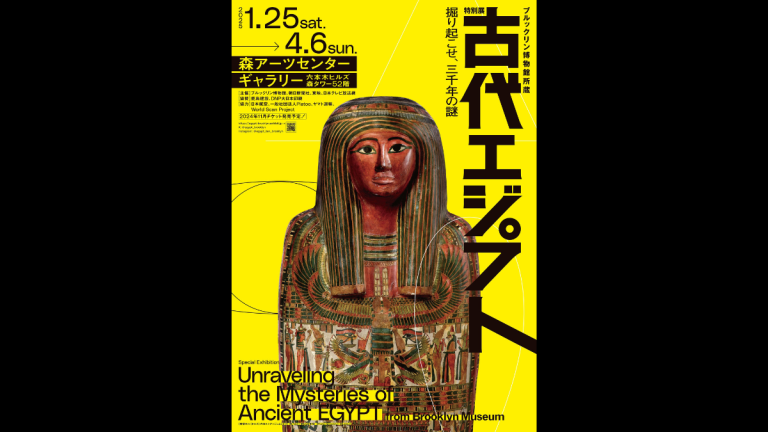 古代エジプトが六本木に出現！「ブルックリン博物館所蔵 特別展 古代