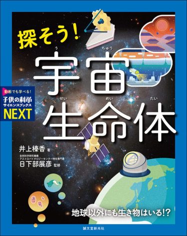探そう！宇宙生命体-375x473.jpg