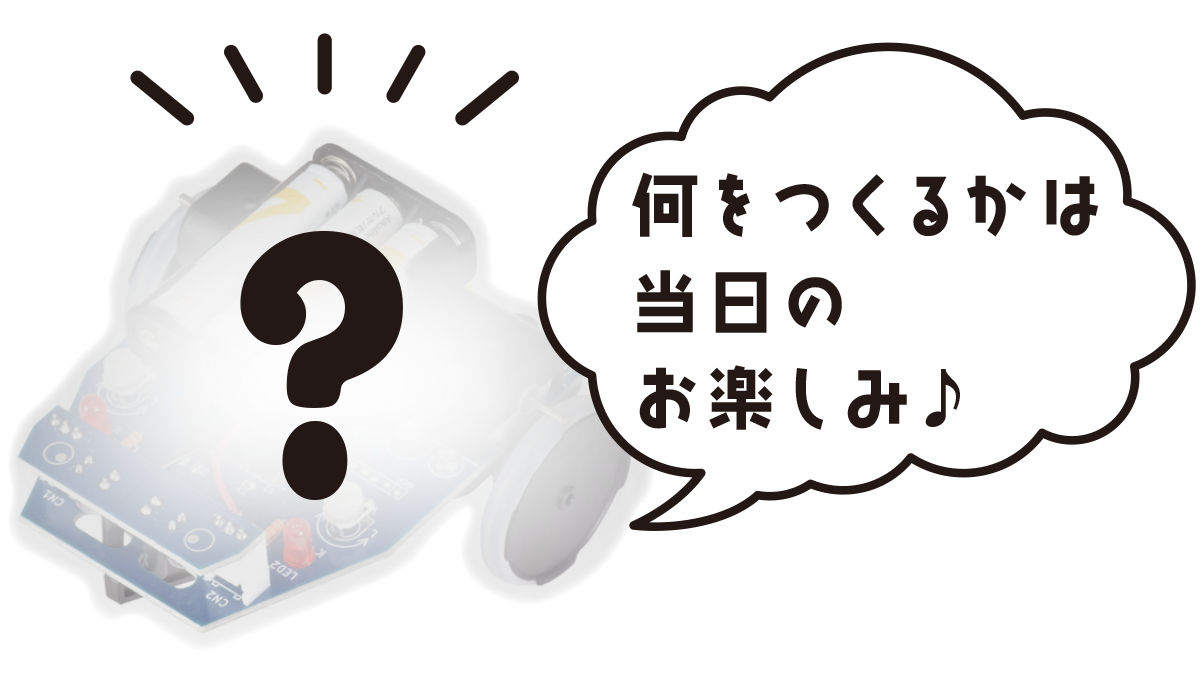 8/1（金）開催○電子工作教室「はんだごて工作をやってみよう