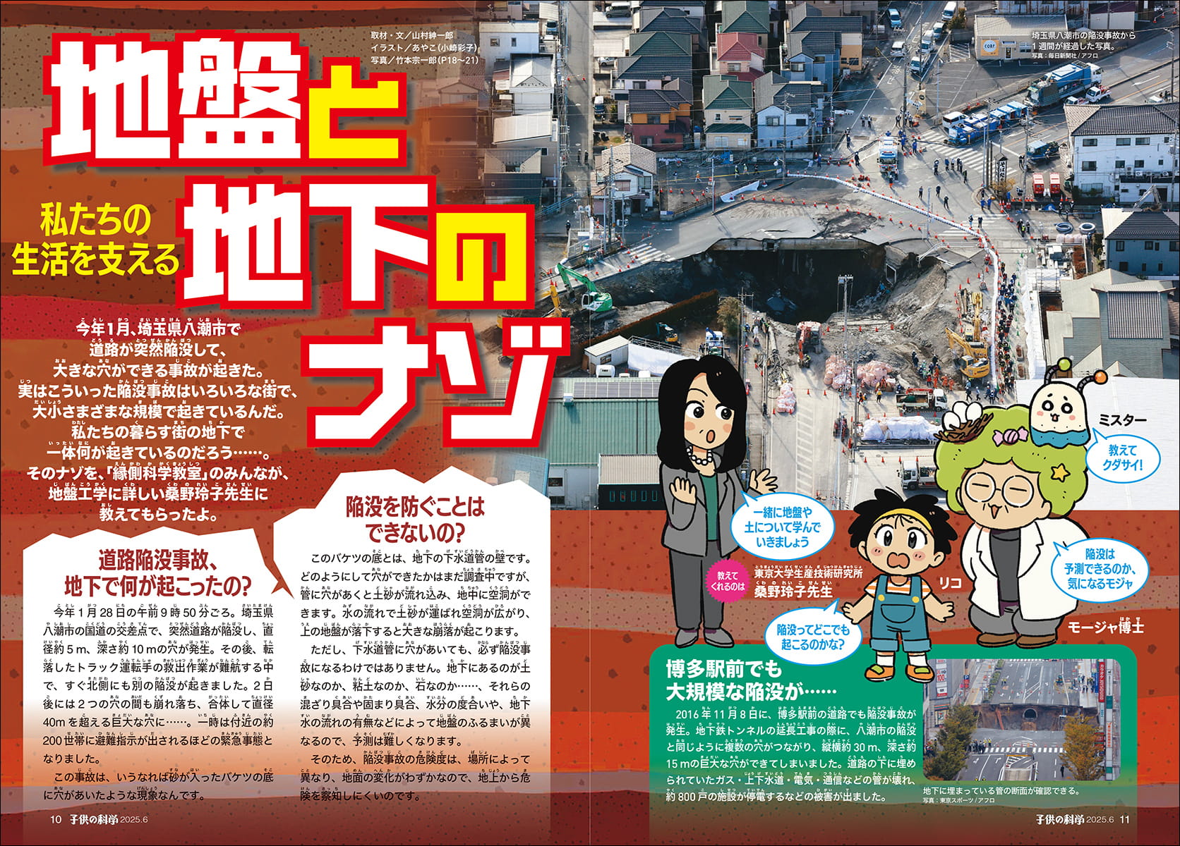 子供の科学2025年6月号はこんな内容だ！│コカネット