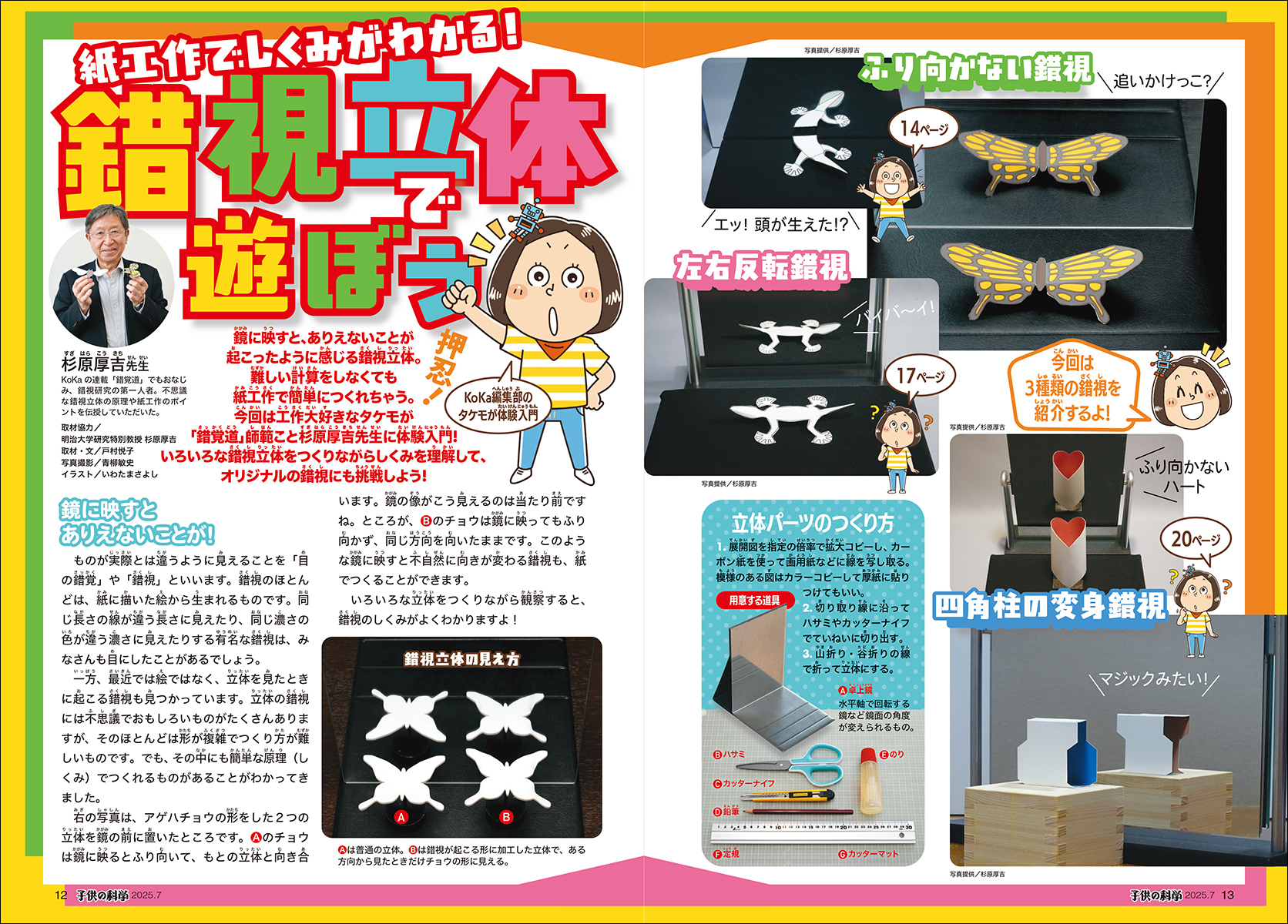 子供の科学2025年7月号はこんな内容だ！│コカネット