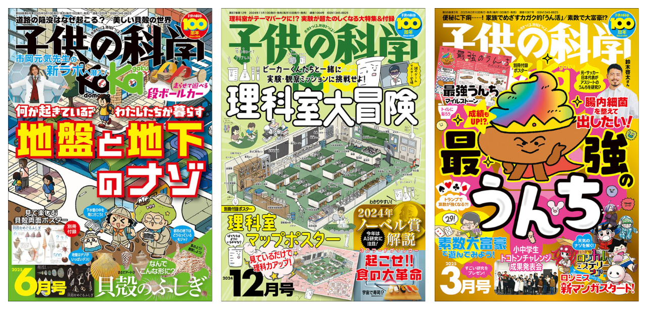 子供の科学』とは？