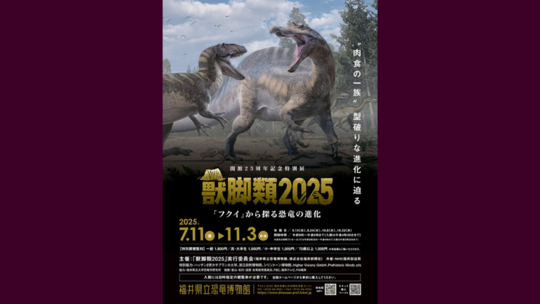 恐竜展図録パンフレットセット恐竜博特別展福井県立恐竜博物館 大阪