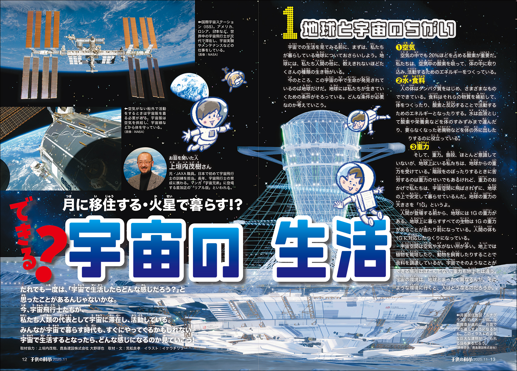 子供の科学2025年11月号 特集は「できる？宇宙の生活」