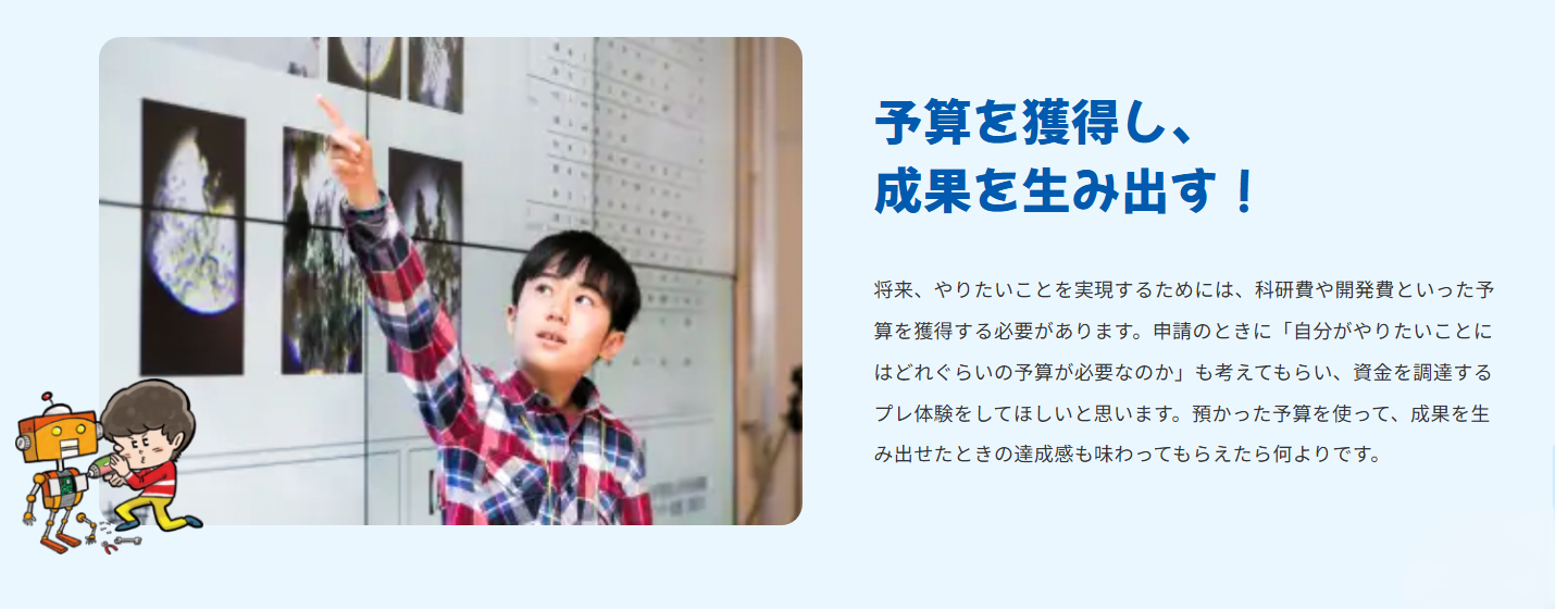 小中学生トコトンチャレンジ2026 | “次世代教育プログラム”