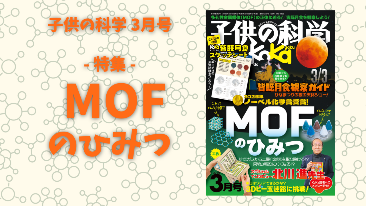 最新号 特集は「MOFのひみつ」【2026年2月10日発売】
