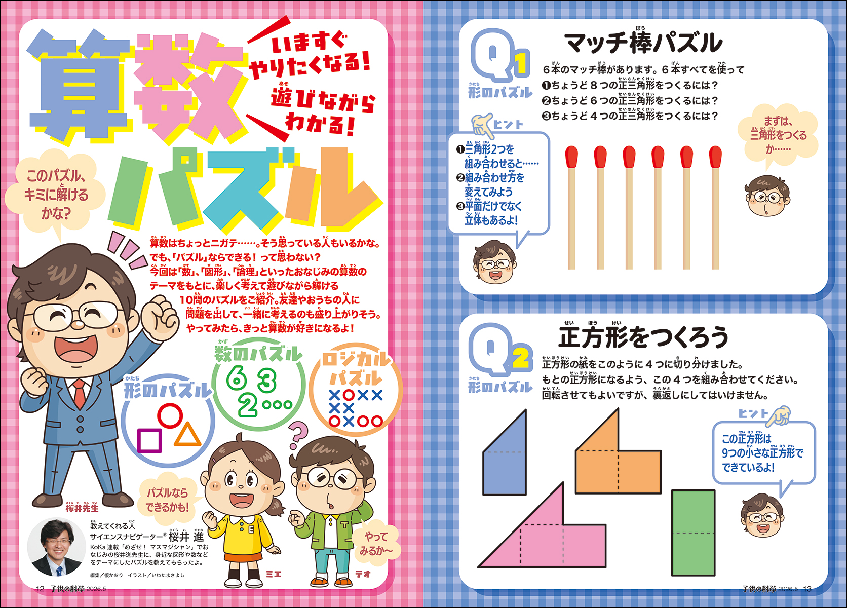 ロジコ算数講座　Eコース　3ヶ月分　おまけ付き ロジコ算数教室-低学年向けの通信教育はロジコ算数講座(家庭版)