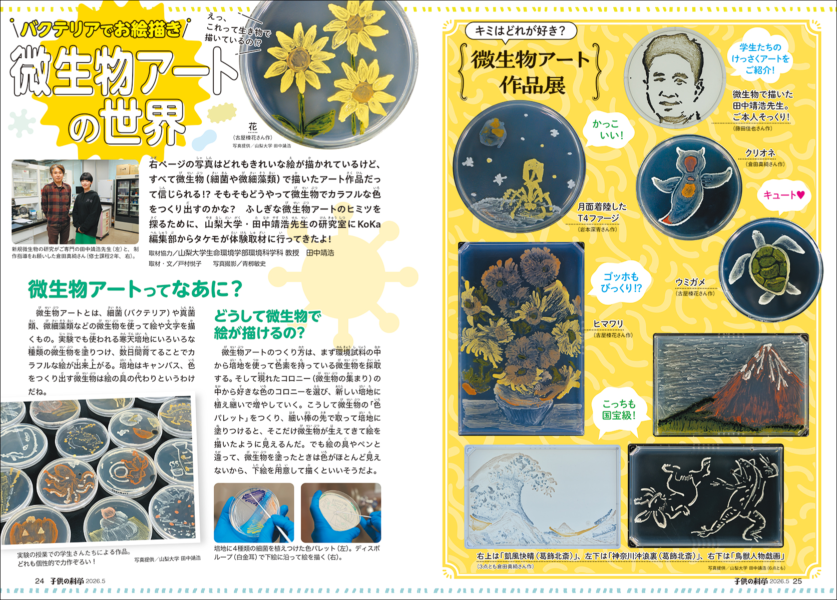 最新号 特集は「超危険生物のパワー」【2026年3月10日発売】