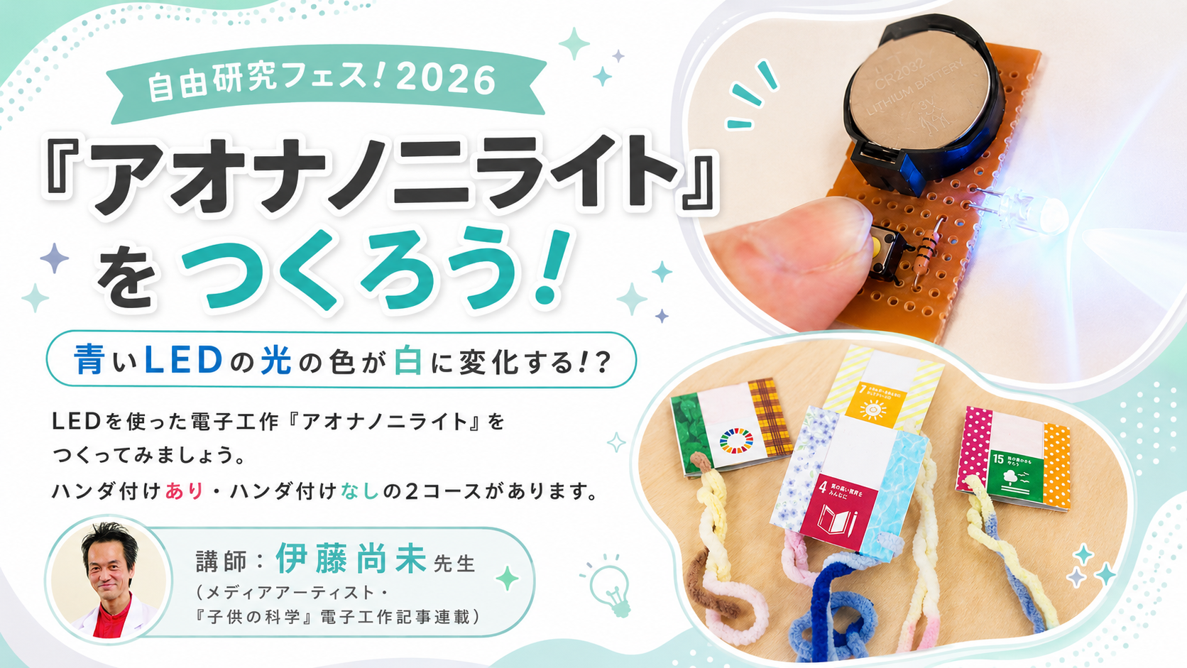「自由研究フェス！2026」子供の科学の真夏の祭典！│コカネット