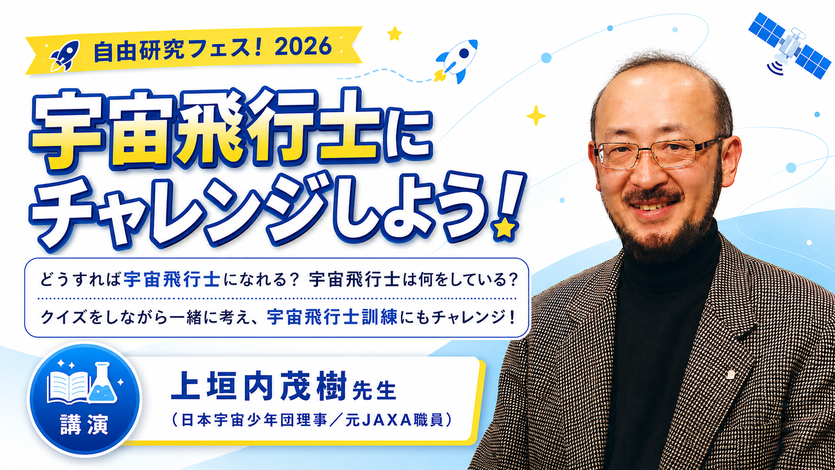自由研究フェス！2026」子供の科学の真夏の祭典！│コカネット