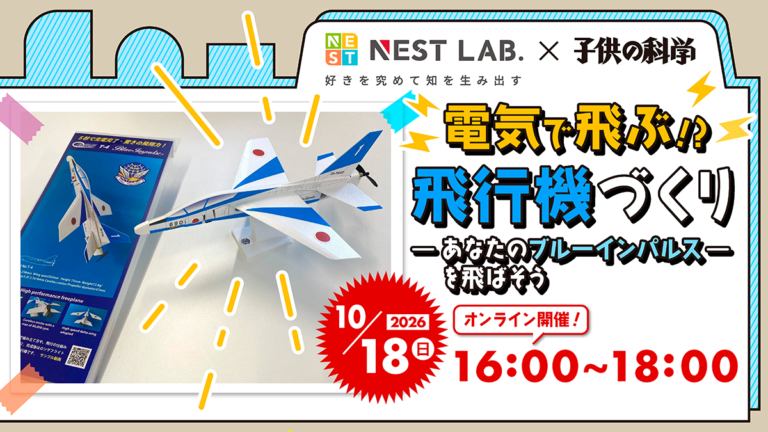 子供の科学のWEBサイト「コカネット」│コカネット