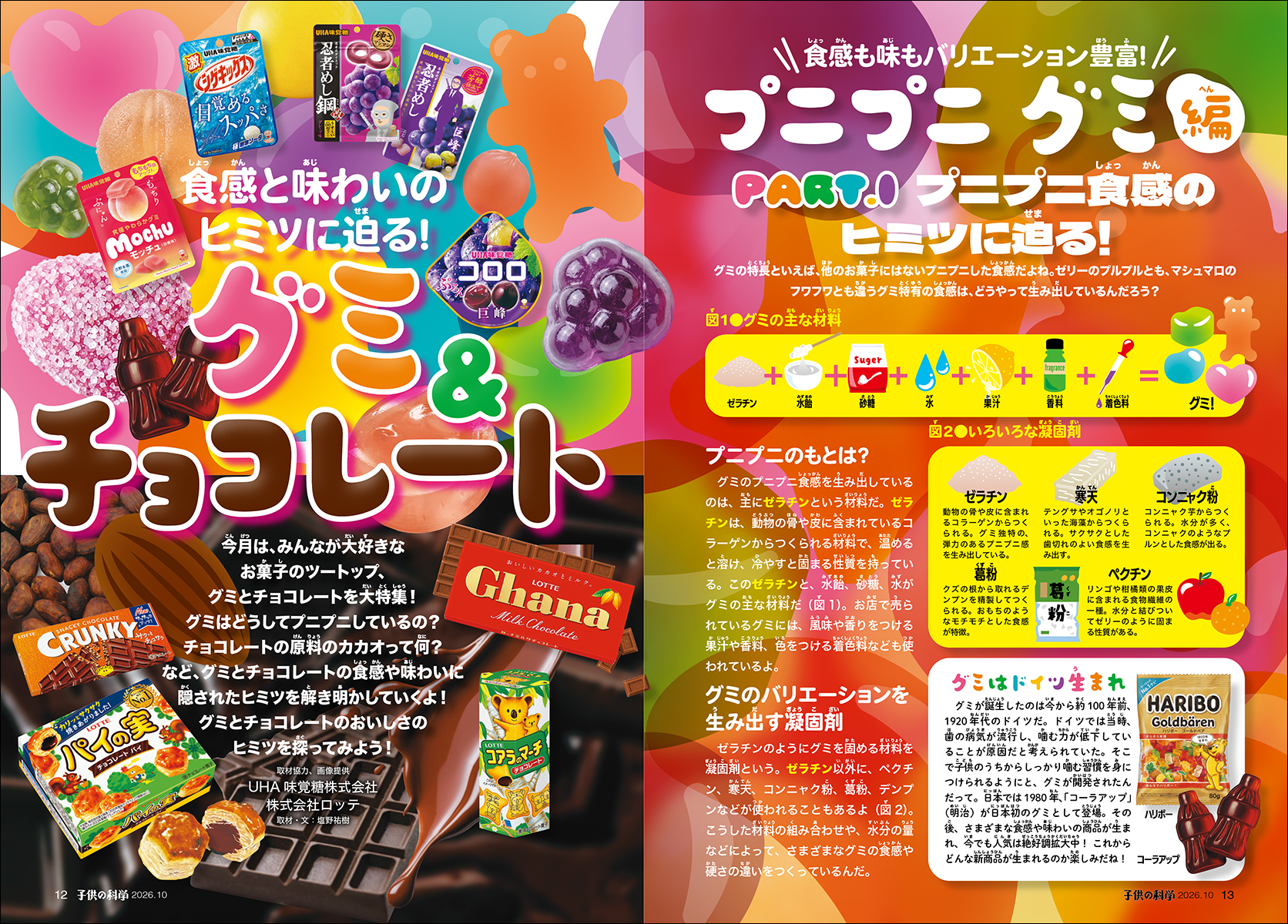 最新号 特集は「驚きのネイチャーテクノロジー」【2026年8月10日発売】