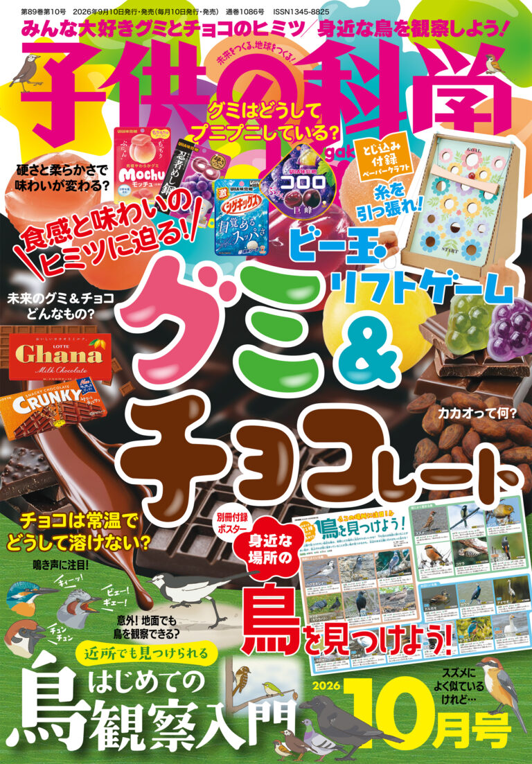 子供の科学 子供の科学』とは？